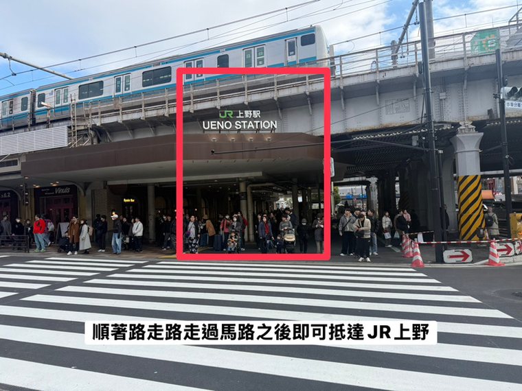 JR 上野站
